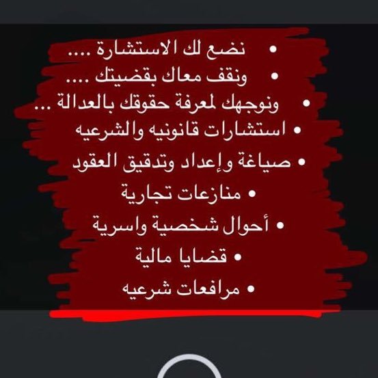 iw_ccq's profile picture. #نضع_لك_الاستشارة #نقف_معاك_بقضيتك #قضايا_ماليه #احوال_شخصية_واسرية #مرافعات_شرعيه