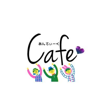 11月25日、11月26日に行われる。沖国祭の店内カフェとなっております。☕︎♡☕︎ ☕︎♡☕︎ ↪︎フリマゃアクセサリー販売もカフェでやっちゃいます🍰 情報どんどん発信するのでフォロー宜しくです！ 5-314///////