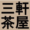 三軒茶屋の写真を集めることしかできない、しょぼいボットです。低機能で返信すら出来ませんが、頂いたリプライを参考にして少しずつ検索精度を高めていく所存です。フォローせずリストに入れるとホームTLに出ません。