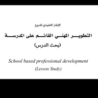 Lesson Study KSA (@lessonstudy_ksa) 's Twitter Profile