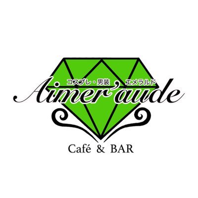 アニソンCafe&BAR Aimeraude公式/スタッフ募集。詳細はツイプロをお読みください。 https://t.co/11V7nPJoiI /Instagram始めました。→aimeraude_/#コスプレ #アニメ #コン喫 #アニソンバ ー #カフェ