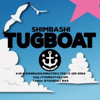 タグボート (@tugboat_bar) 's Twitter Profile Photo タグボート (@tugboat_bar) 's Twitter Profile Photo