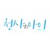 천사같은아이 (@seraphicbaby56) Twitter profile photo 천사같은아이 (@seraphicbaby56) Twitter profile photo