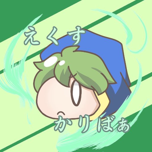 しがないエムブレマー。FEサイファの全国的な大会(2023/11/4、 @FE0_No1 )、FEシリーズの交流会(同日、同アカウント)を主催した人の個人的な交流用アカウント。 アイコンイラスト:りょふ さん