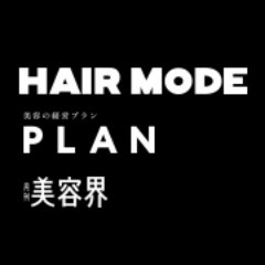 美容専門出版社・女性モード社の公式アカウントです。「HAIR MODE」「美容の経営プラン」「美容界」といった月刊誌をはじめ、各種単行本などを出版しております。よろしくお願いいたします。