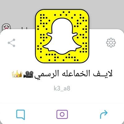 الحملة الاعلامية للايف الخماعله الرسمي
snap: k3_a8
#لايف_الخماعله
#k3_a8