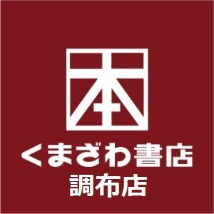 2017年9月29日に開店しました！京王線調布駅4階です。毎週金曜土曜はKポイント3倍で営業しています。営業時間10:00～21:00 ＴＥＬ042-490-2052