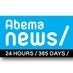 AbemaNews取材用 (@abmpr) Twitter profile photo AbemaNews取材用 (@abmpr) Twitter profile photo