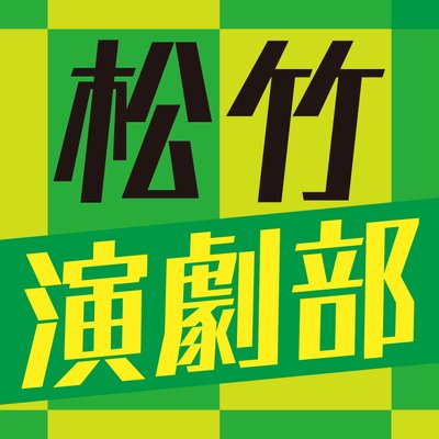 松竹演劇部 歌舞伎座 ビデオ通話で歌舞伎座気分 テレワークやweb会議に使える背景壁紙を配布致します 歌舞伎座正面玄関 定式幕 大間 客席 画像の商業利用 加工 再配布はご遠慮ください 歌舞伎 Kabuki 壁紙 バーチャル背景