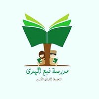مدرسة نبع الهدى (@nabiealhuda) 's Twitter Profile