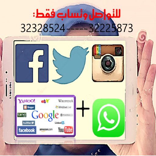 مستعدون لنشر #الاعلانات في جميع أنواع وسائل التواصل جربنا مرة لن تنسانا بالمرة 🤩🤩🤩👍👍👍 نسهر الليالي من أجل خدمتكم . . . . #للتواصل واتساب : 32328524 32225873