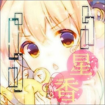 †🌟∴香†さんのプロフィール画像