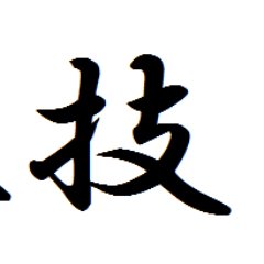 Youtubeからいろいろな職人技を集めてまとめていくブログのTwitter版です。まだまだ鋭意作成中です。。。