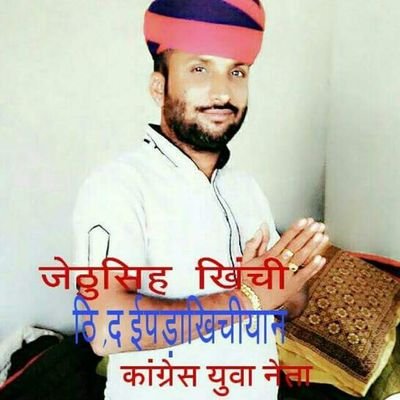 JethusinghKhic1's profile picture. समाजसेवी  व कागेस् युवा नेता  ते, लुनी  जोघपुर सरकार और राजनीति