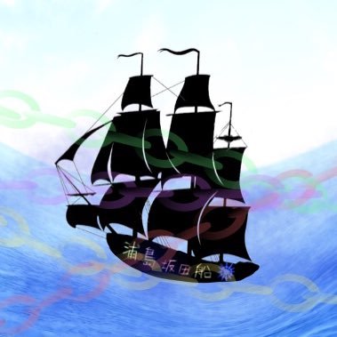 浦島坂田船の海賊船パロディ小説。 腐向けではありません。