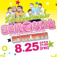 30代でないと (@30daidenight) 's Twitter Profile