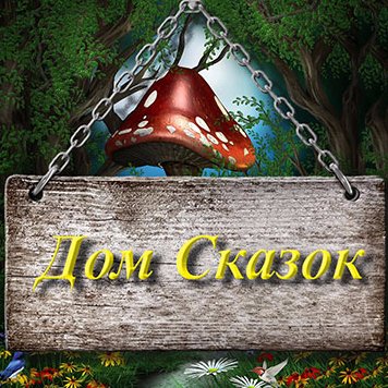 #сказки #мультфильмы #книги #дети #ЧитаюВзаимно #русские #читать #сказкидлядетей #длядетей #мультики #мультфильмы