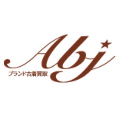 古着LOVE♪ ブランド・古着高く買い取ります!【全国対応】不要な洋服をダンボールで着払い頂けば査定しますよ!😆 ●詳しくはWebサイトをご覧ください😘
※現在大変多くの見積依頼を頂いており、宅配買取のご依頼を一時停止いたしております。ご迷惑をおかけいたしますがご了承ください(T_T)