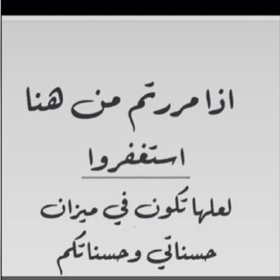 ‏اللهم لا تجعل سعادتي وراحتي بيد أحد
 من خلقك ولا تعلق قلبي بما ليس لي .