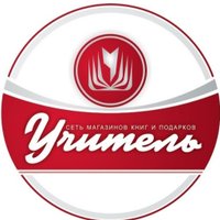 Магазин Учитель (@knigiuchitel) 's Twitter Profile