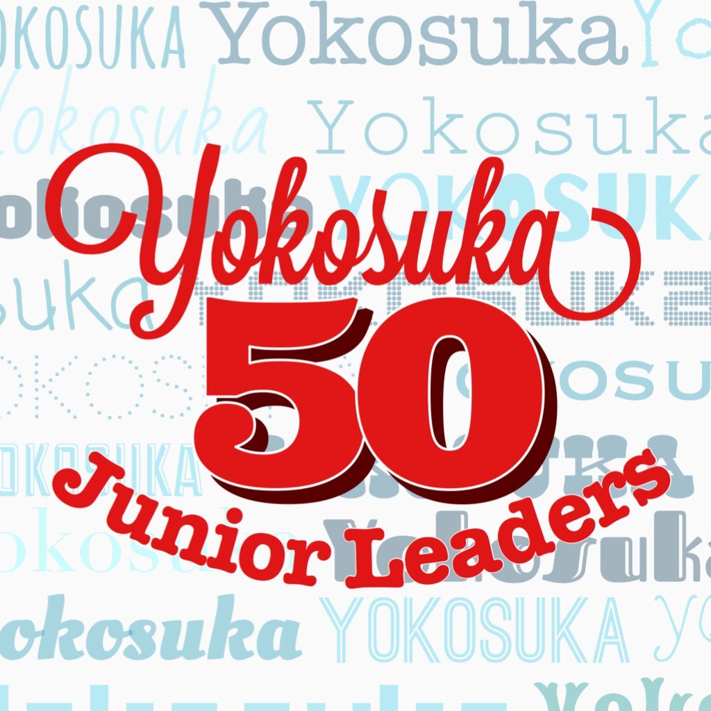 横須賀市のジュニアリーダーの講習会が2018年で、第50期になります。2016年現在、2年後の第50期を記念しての行事を有志で企画しています。情報をこちらのアカウントで周知致します！※現横須賀市JLSのアカウントではありません♪