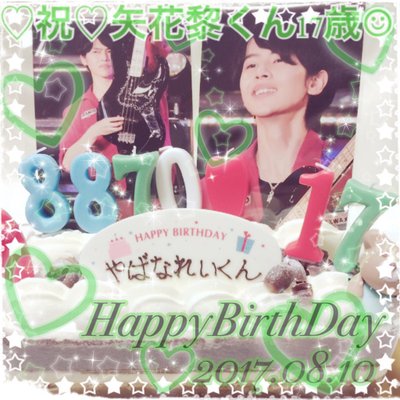 矢花黎 8点セット 🎂𝐇𝐚𝐩𝐩𝐲 𝐁𝐢𝐫𝐭𝐡𝐝𝐚𝐲 Rei Yabana🎂 素敵な1年を
