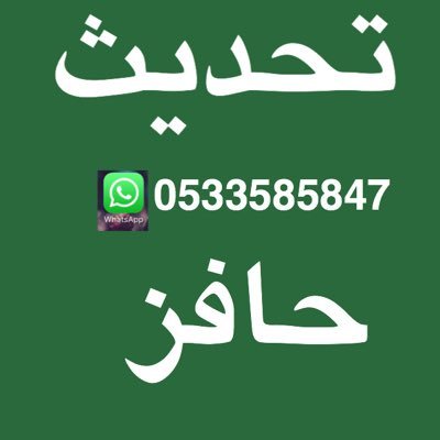 تحديث وتسجيل حافز &وحل مشاكل حافز & حضور دورات تدريبية & حجز موعد في الاحوال & انشاء ايميل & تسجيل قياس وجدارة والجامعات للتواصل واتس اب : 0533585837