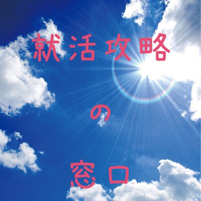 今からやらないと、本当に間に合わない！就活って何すればいいの？🙀早期就活のお手伝いはお任せ✨＜#面接 #GD #GW #インターン＞就活攻略のヒントを自分のモノにして、他の就活生の一歩先を行こう！！#19卒 #20卒 #就活 #就職活動 #大学生