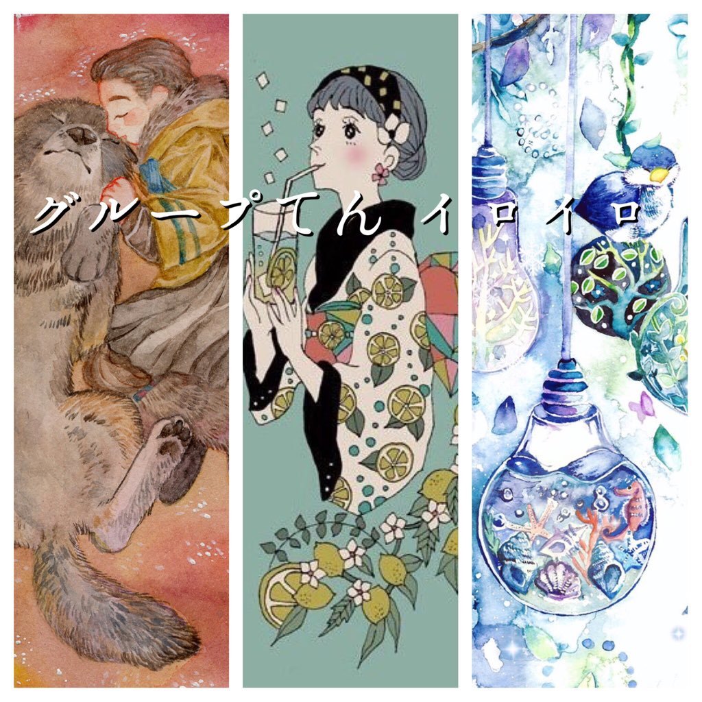 グループ展🍁イロイロさんのプロフィール画像