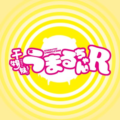TVアニメ『干物妹！うまるちゃんR』さんのプロフィール画像