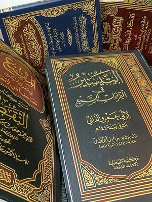 #علم_القراءات