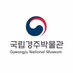 국립경주박물관