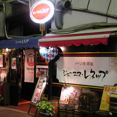 創業1978年。有楽町高架下に店を構える本場ドイツの樽生ビール、ソーセージ、ワインが楽しめるドイツ居酒屋。 年中無休で営業中!! https://t.co/O3Et4est51