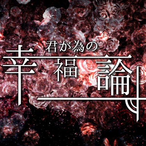 ヴラド公幸運EXアンソロ告知さんのプロフィール画像