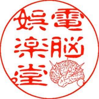 dennou5's profile picture. エロくて悪いビッチなお姉さんが登場するエロかったりエロくなかったりするゲームとか、3D動画とか作ってるおじさんです。制作進捗とか小技とか呟きます。 Fantia;https://t.co/8WWEiFv6Ng 避難所;https://t.co/Y371TuNTsc