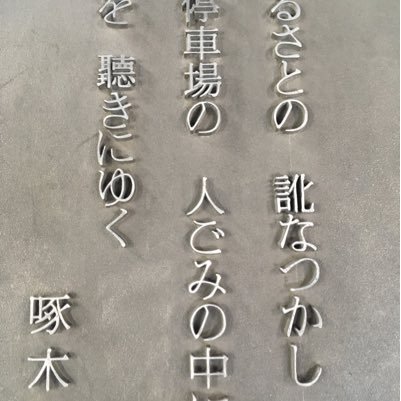 故・安倍元首相が指差した「こんな人たち」と、おそらく同じ考えを持っています。今の政治の腐敗ぶりを憂う、日本が大好きな日本人です。リツイートが相当多いです。たとえ根本の考え方が違う人でも、同意できる意見はどんどんリツイートします。また、リツイートした意見はすべて同意したものではありません。