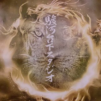 神田神保町にあるライブバー。
駿河台下交差点にあるLive bar 『駿河台下スタジオ』料理も充実!!
ライブ企画やイベントや持ち込み企画、映画上映会も大歓迎!
皆様にお楽しみ頂き易いように低価格でのご提供を致しております。
着席で30~40名収容可能、是非お気軽にお問い合わせください!!