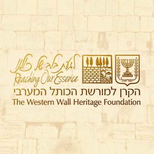 הכותל המערבי- לגעת בלב של כולנו                                                             The Western Wall- Reaching Our Essence