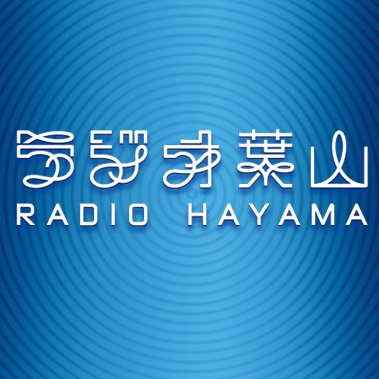 Internet Radio Station in Japan. Airing 24/7.Music Curated and Collected from around the world with All Surfs of Music we love. https://t.co/E745Ss7UeQ