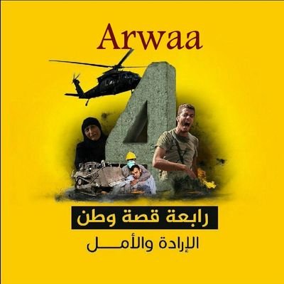 A_121998's profile picture. ‏‏‏‏تغريداتي في المفضلة ❤ 
‏ #تيم_المرابطون✊