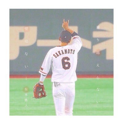 坂本勇人 Skamotohyto Twitter