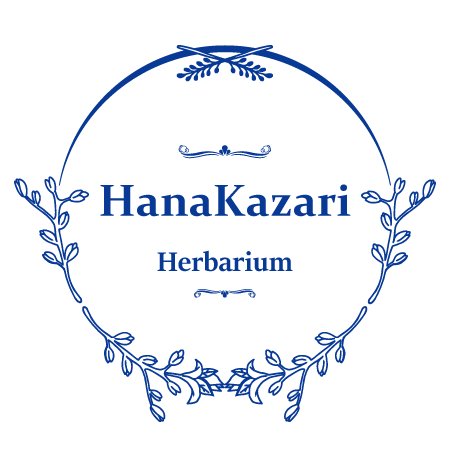 父が営む花屋「はなかざり」と、屋号「HanaKazari」で息子がハンドメイドしているハーバリウムの情報を呟きます。