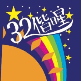 32aruaru_sunny's profile picture. 卒業公演原作ウィリアム・シェイクスピア作『ロミオとジュリエット』から「いつかの祭り」/ 卒業後それぞれの活躍や活動情報、宣伝を投稿していきます🌞RT・応援のほど宜しくお願いします🙇🏻‍♀️💚 #宝塚北演劇科 #32偕暒あるある