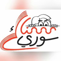 سناك سوري snacksyrian (@snacksyrian) 's Twitter Profile Photo سناك سوري snacksyrian (@snacksyrian) 's Twitter Profile Photo
