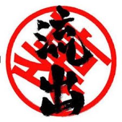 ㊙裏ワザ一本さんのプロフィール画像