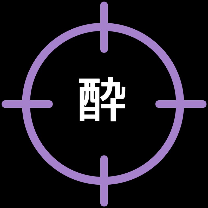 酔狂 Suikyoband Twitter 酔狂 Suikyoband Twitter