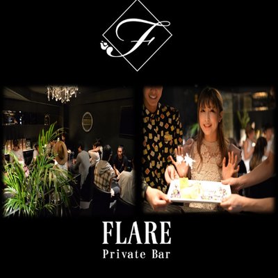 六本木隠れ家bar Flare 当店では 貸し切りのパーティー 時間貸しなどの受け付けも 8名 30名様大歓迎 合コン イベント サークル 誕生日会 新歓 打ち上げ 二次会など 六本木 貸し切り イベント 日次 19年02月02日