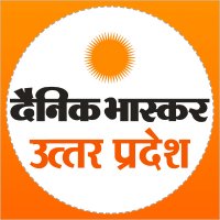 Dainik Bhaskar UP (@upbhaskar) 's Twitter Profile Photo Dainik Bhaskar UP (@upbhaskar) 's Twitter Profile Photo