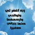 محمد بن ناصر الحضرمي (@ameer_almukalla) Twitter profile photo محمد بن ناصر الحضرمي (@ameer_almukalla) Twitter profile photo