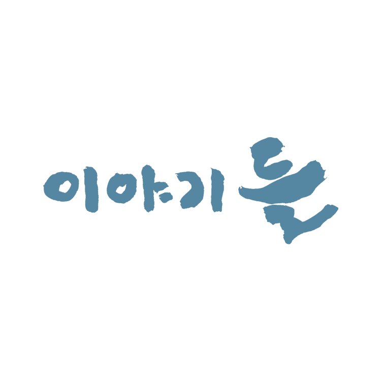 이야기들 ✨ 비터애플/레이디가넷さんのプロフィール画像